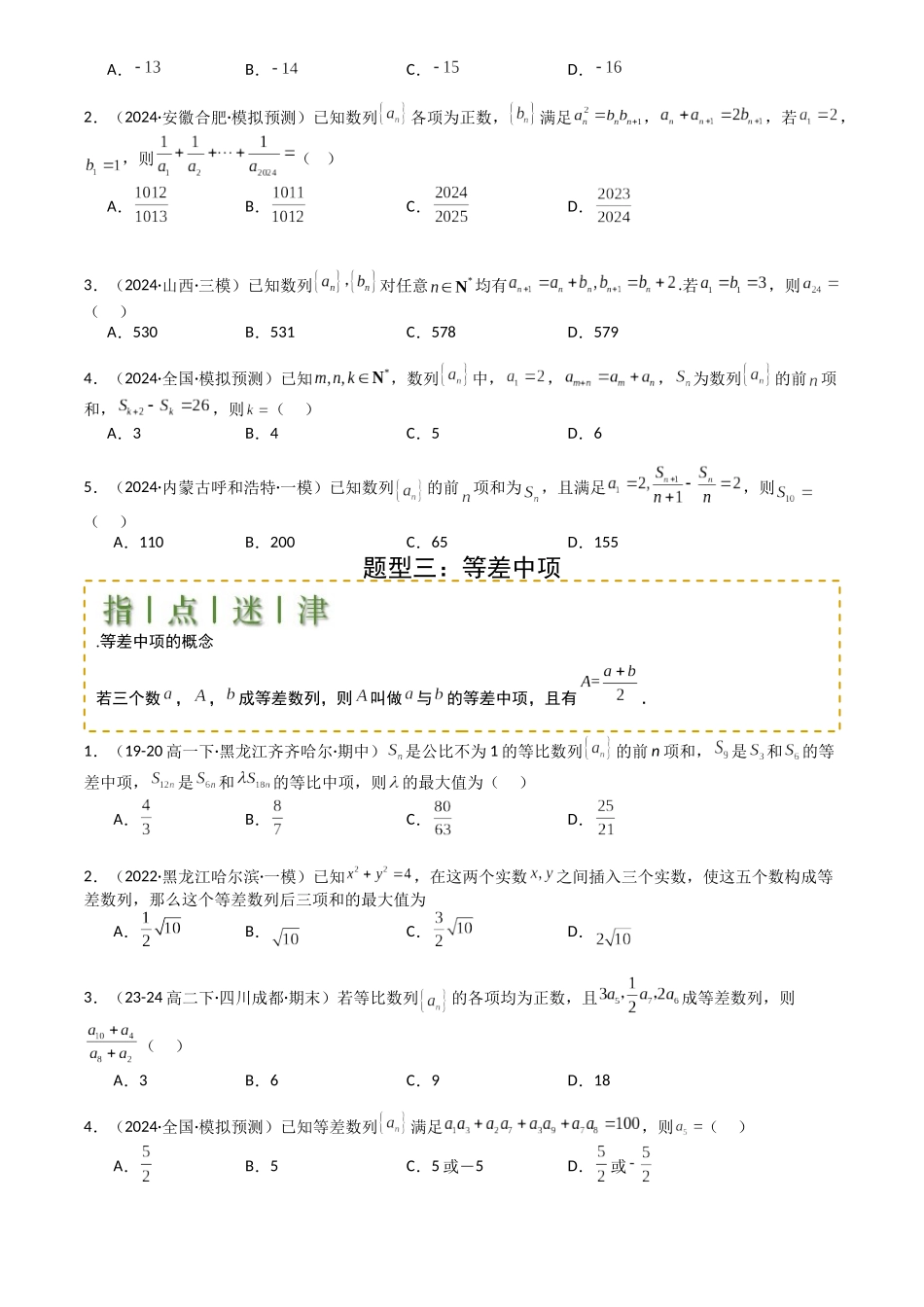高中数学提速度冲高分专题-专题14等差数列性质归类(原卷版).docx_第3页