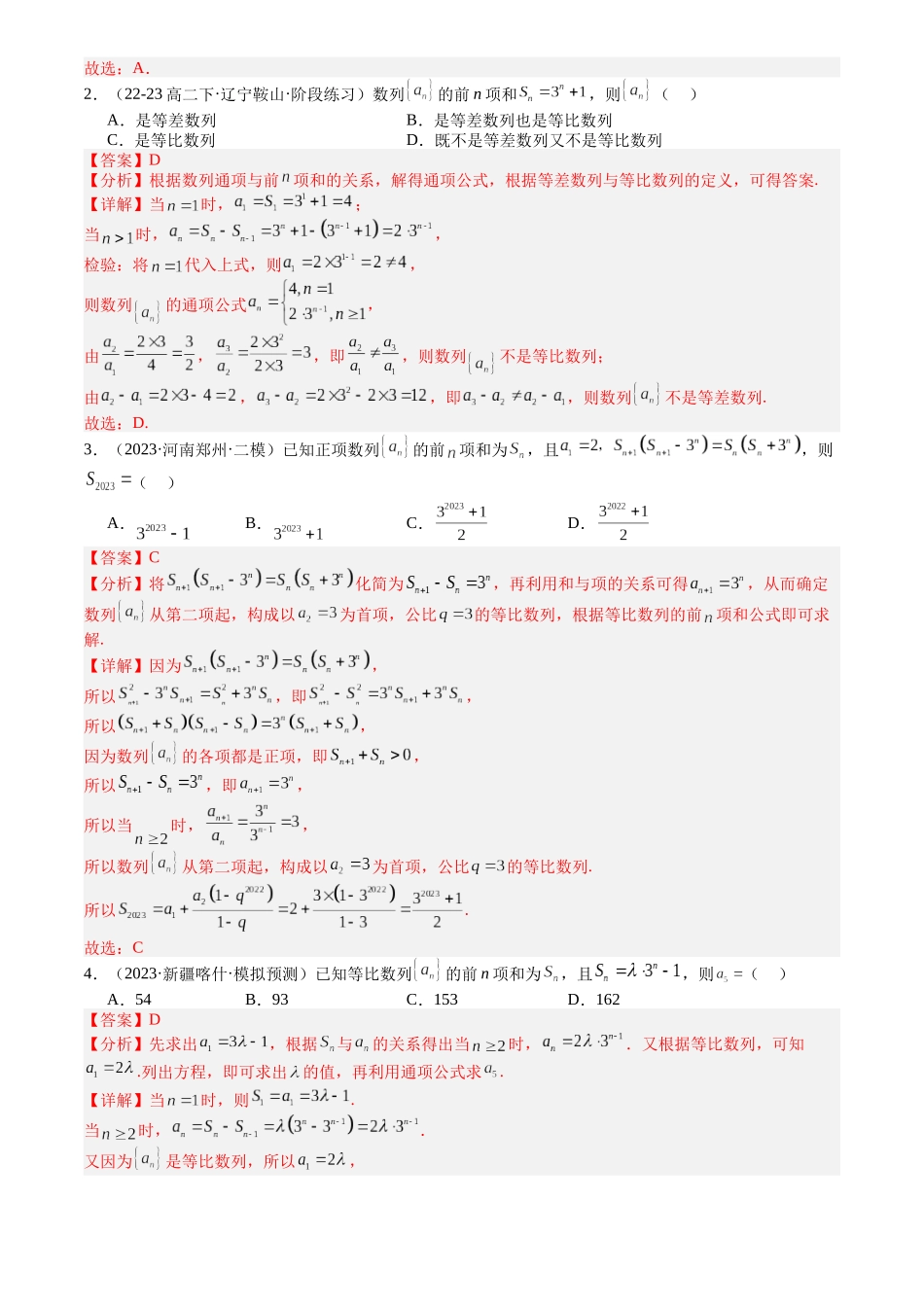 高中数学提速度冲高分专题-专题15等比数列性质归类(解析版).docx_第2页