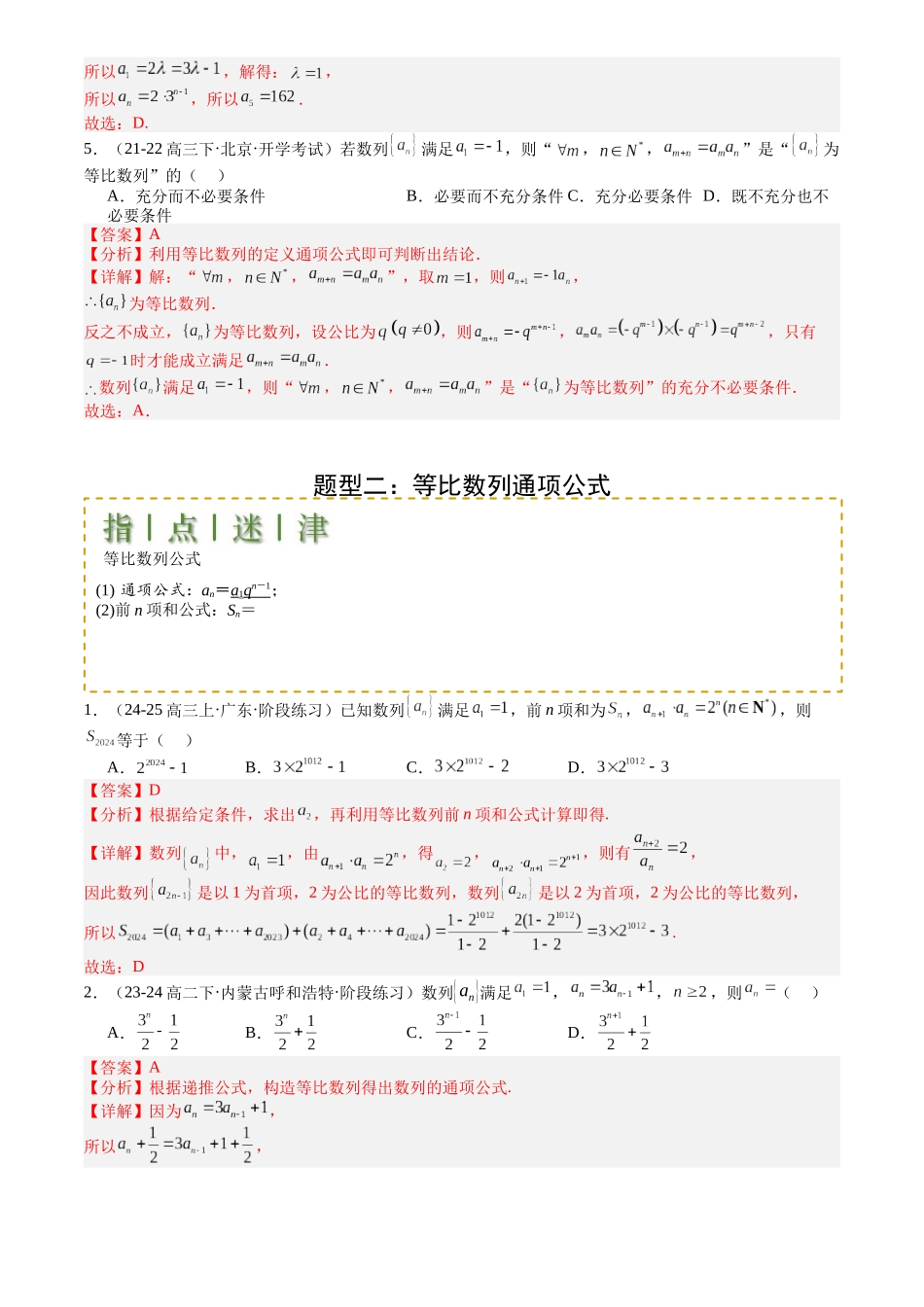 高中数学提速度冲高分专题-专题15等比数列性质归类(解析版).docx_第3页