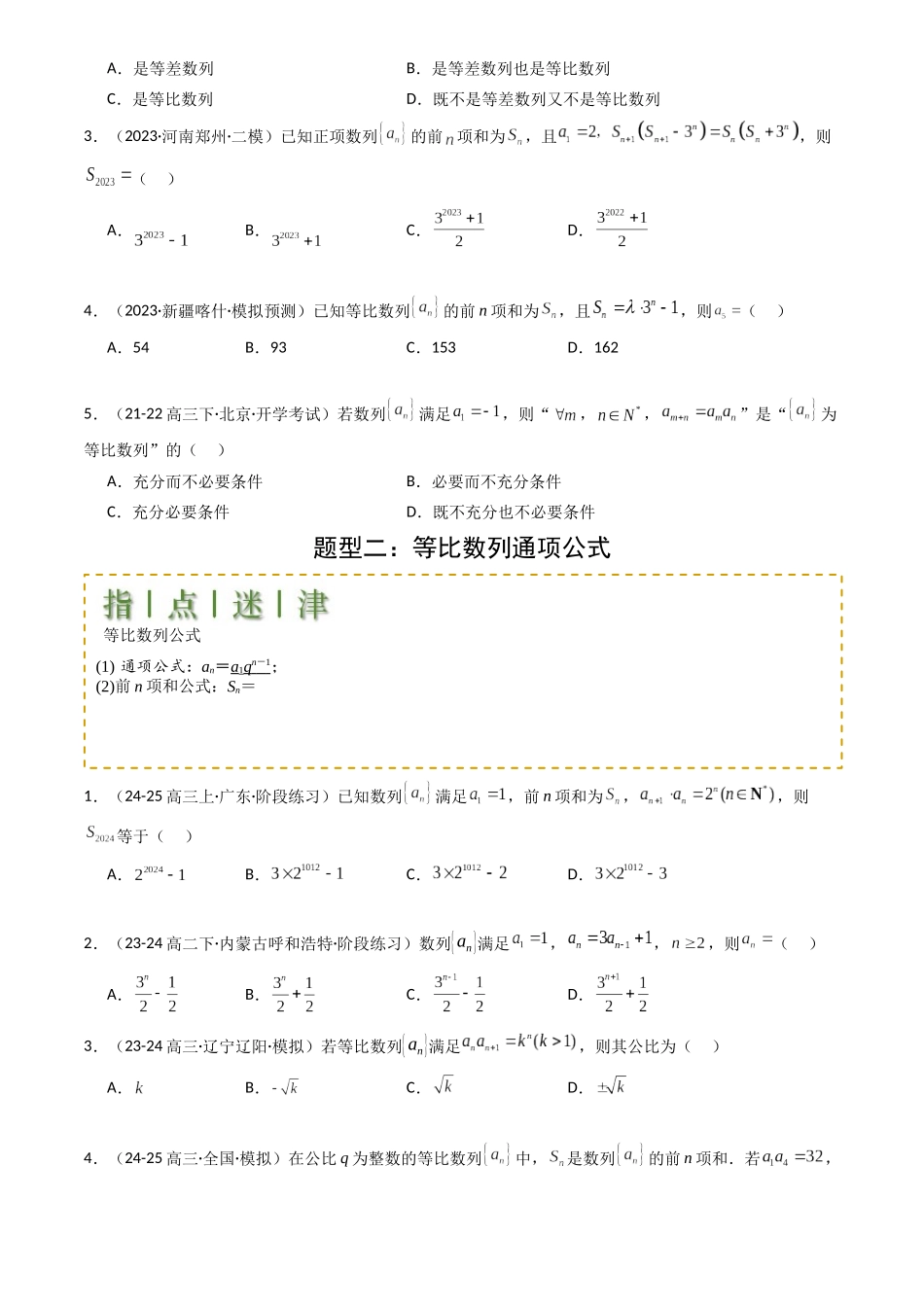 高中数学提速度冲高分专题-专题15等比数列性质归类(原卷版).docx_第2页