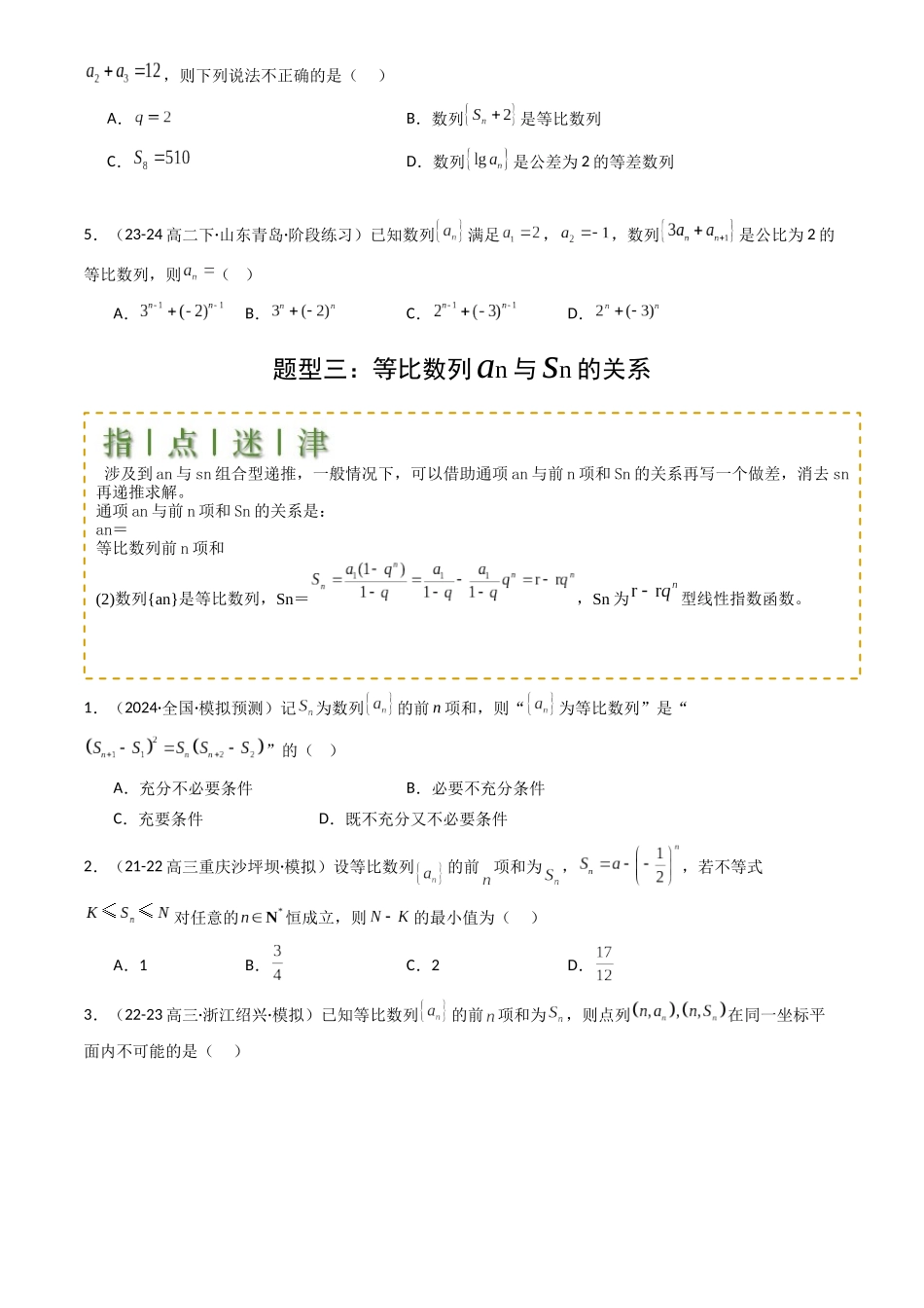 高中数学提速度冲高分专题-专题15等比数列性质归类(原卷版).docx_第3页
