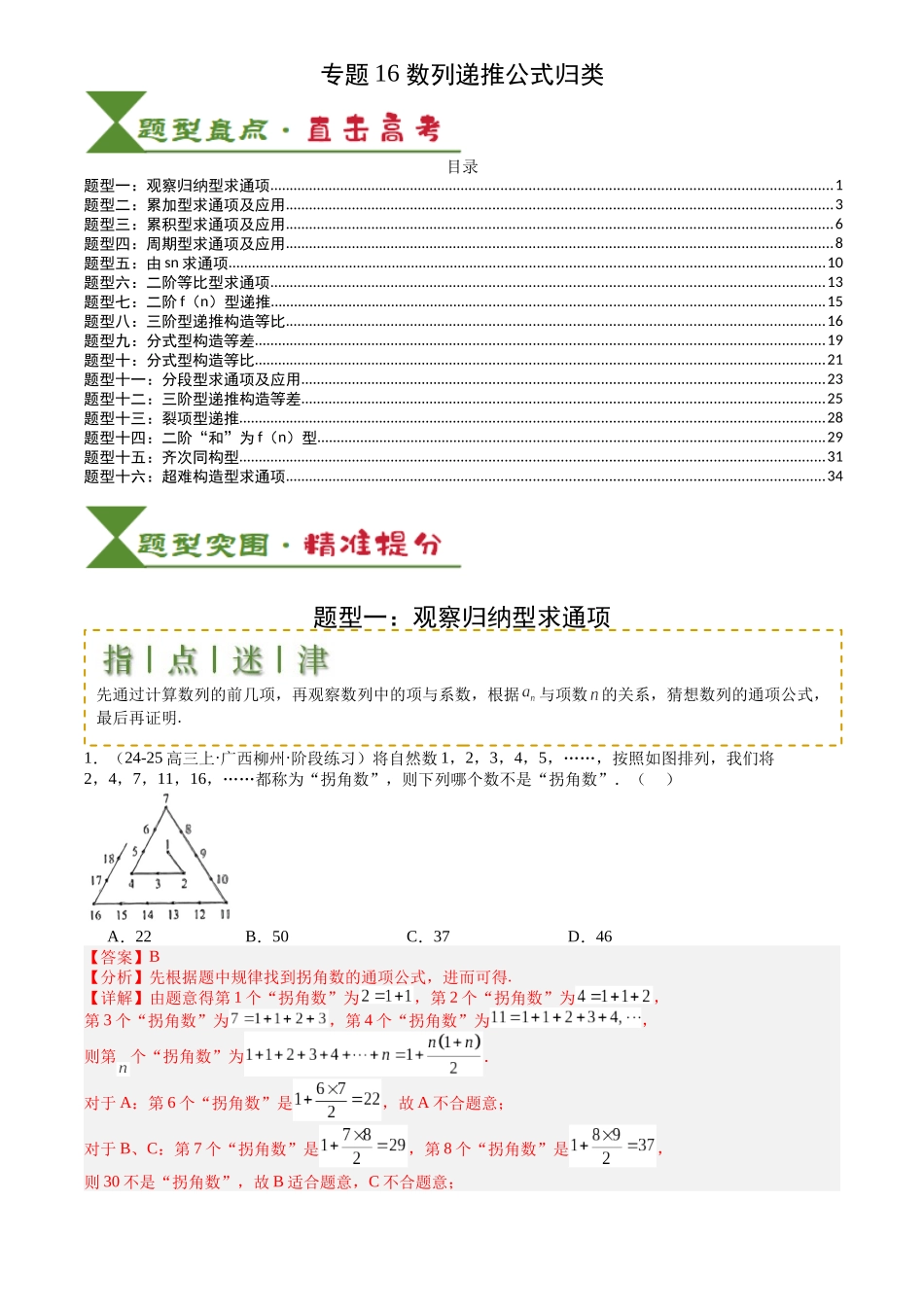 高中数学提速度冲高分专题-专题16数列递推公式归类(解析版).docx_第1页