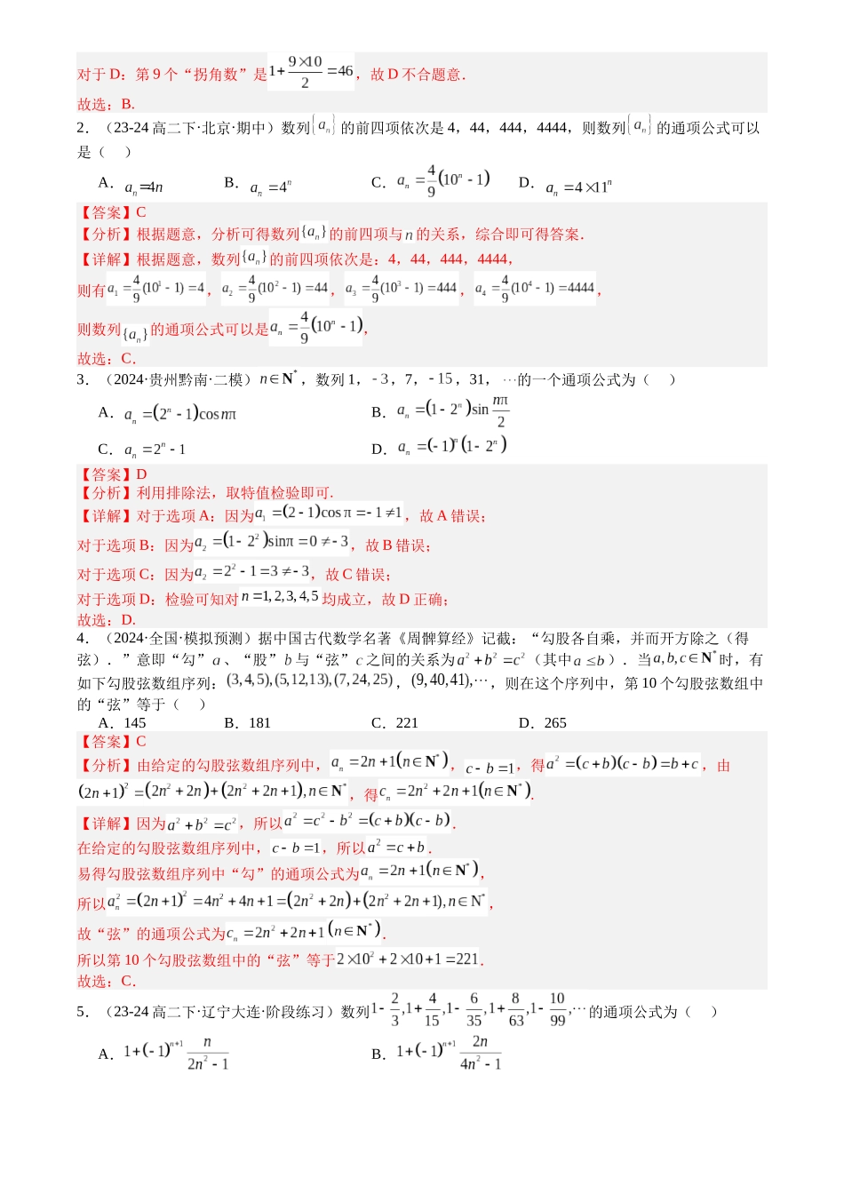 高中数学提速度冲高分专题-专题16数列递推公式归类(解析版).docx_第2页