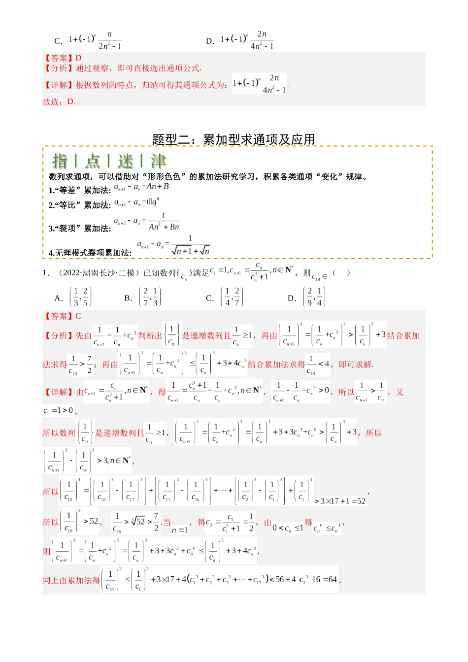 高中数学提速度冲高分专题-专题16数列递推公式归类(解析版).docx_第3页