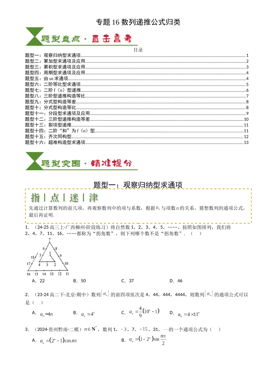 高中数学提速度冲高分专题-专题16数列递推公式归类(原卷版).docx_第1页