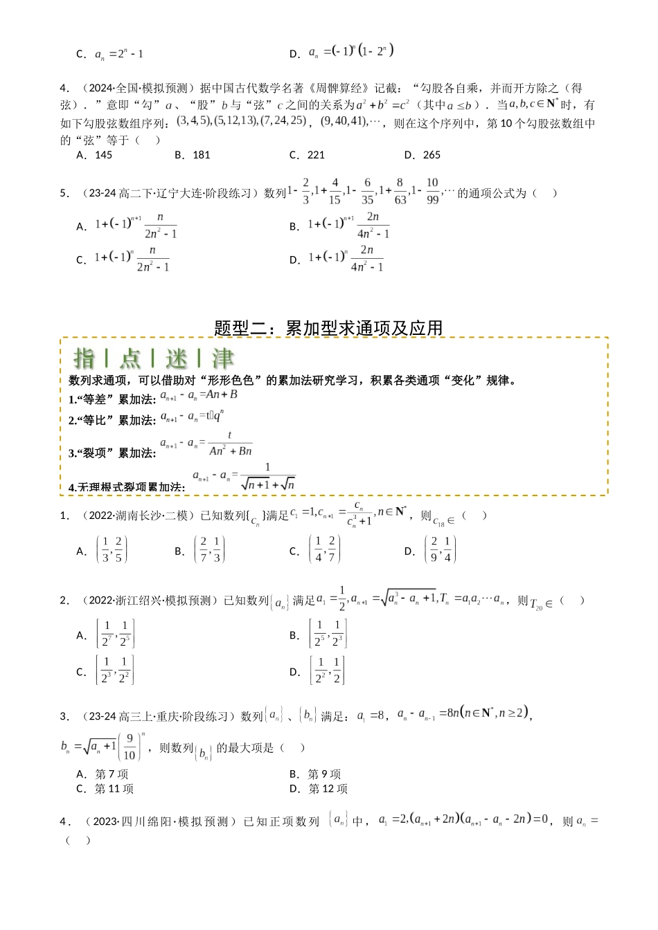 高中数学提速度冲高分专题-专题16数列递推公式归类(原卷版).docx_第2页