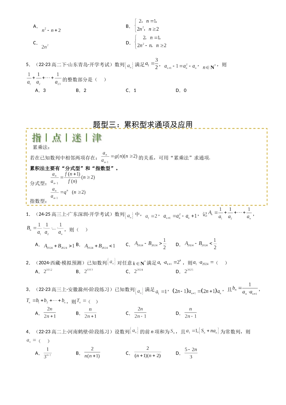 高中数学提速度冲高分专题-专题16数列递推公式归类(原卷版).docx_第3页