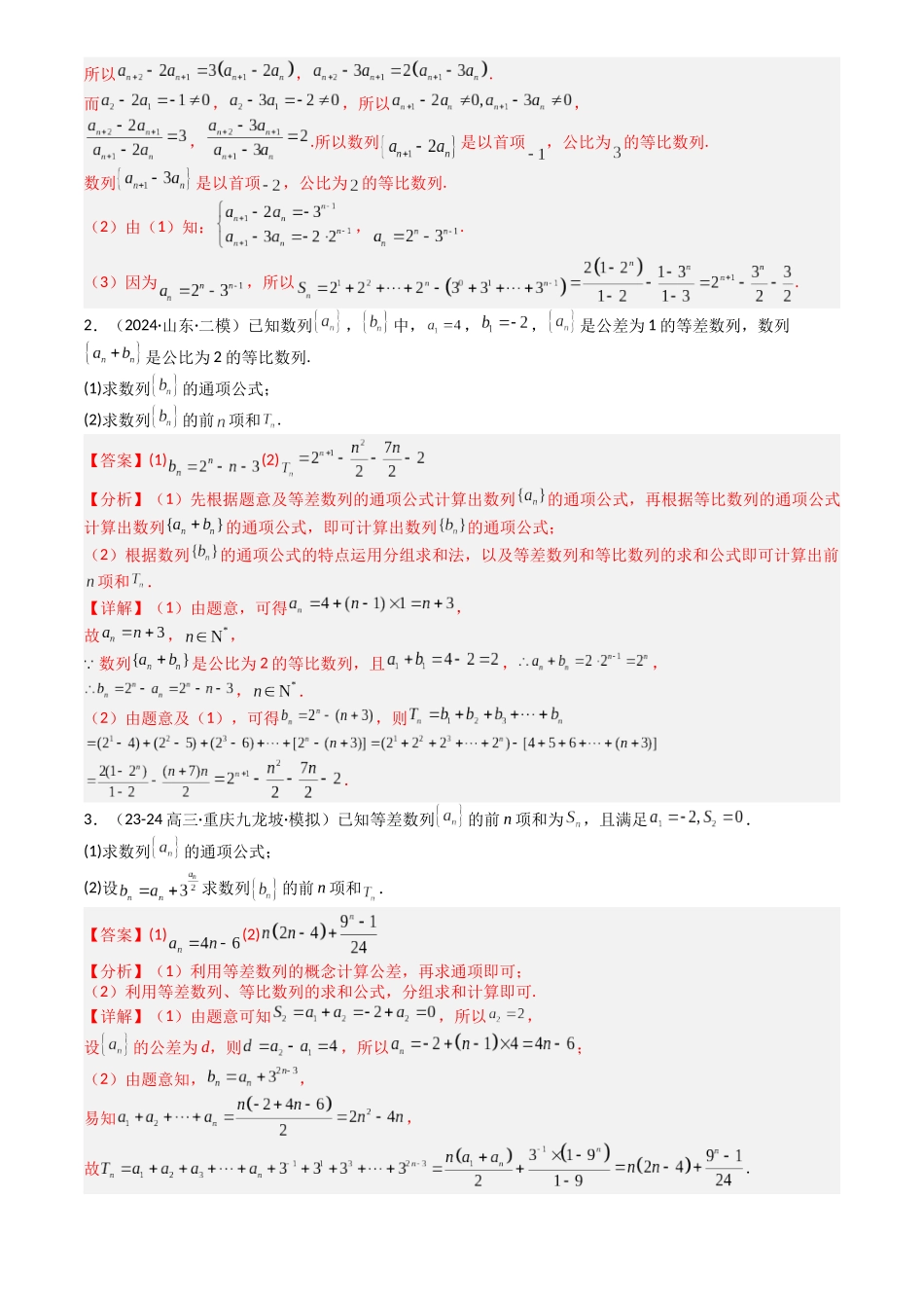 高中数学提速度冲高分专题-专题17数列综合大题归类：求和，放缩不等式(解析版).docx_第2页