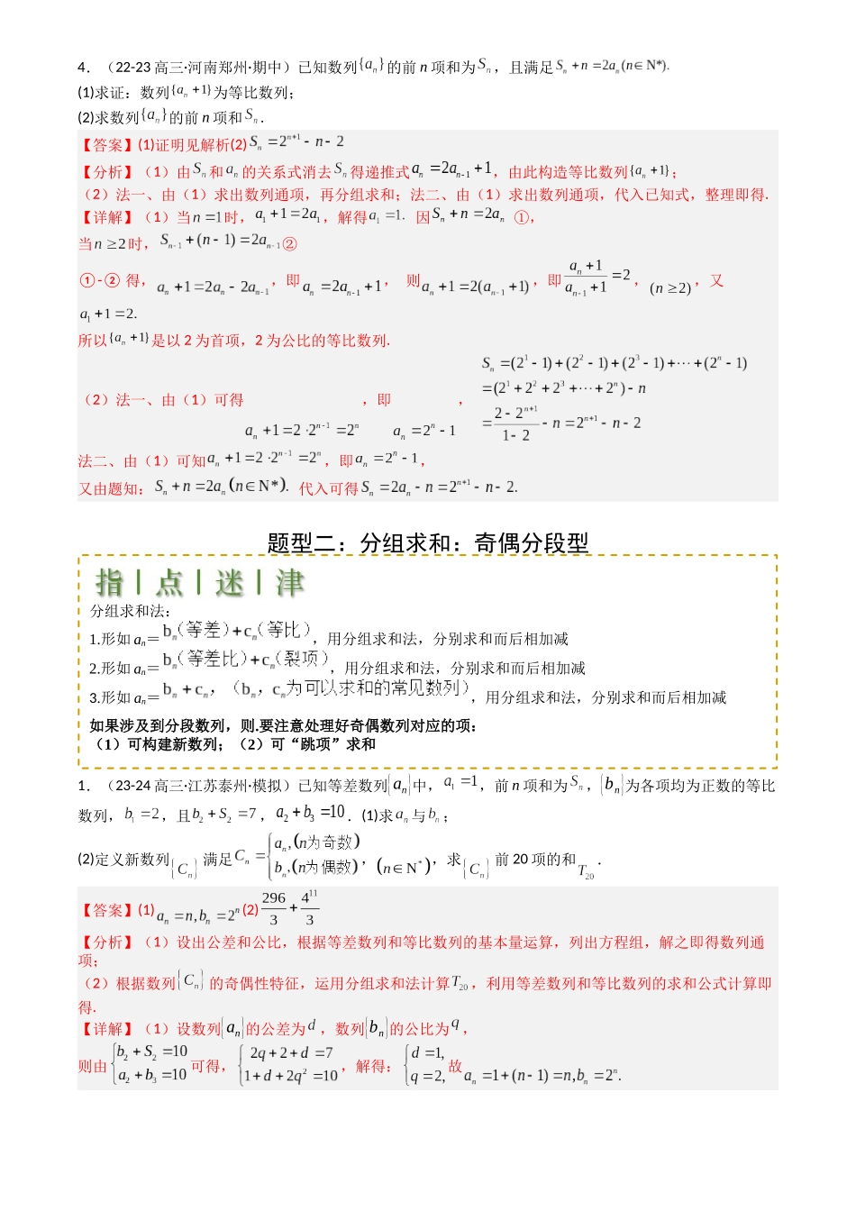 高中数学提速度冲高分专题-专题17数列综合大题归类：求和，放缩不等式(解析版).docx_第3页
