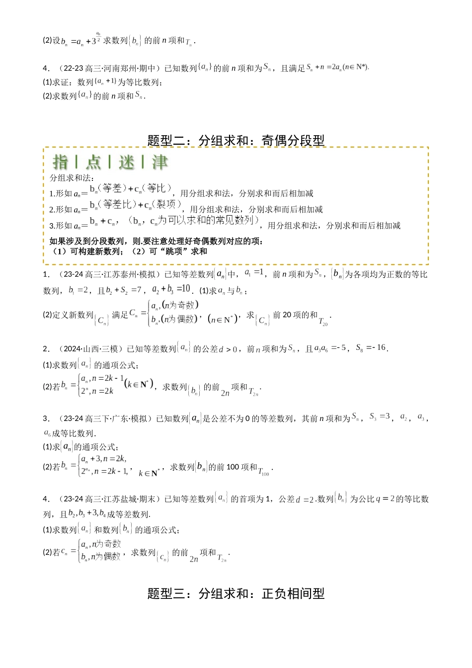 高中数学提速度冲高分专题-专题17数列综合大题归类：求和，放缩不等式(原卷版).docx_第2页