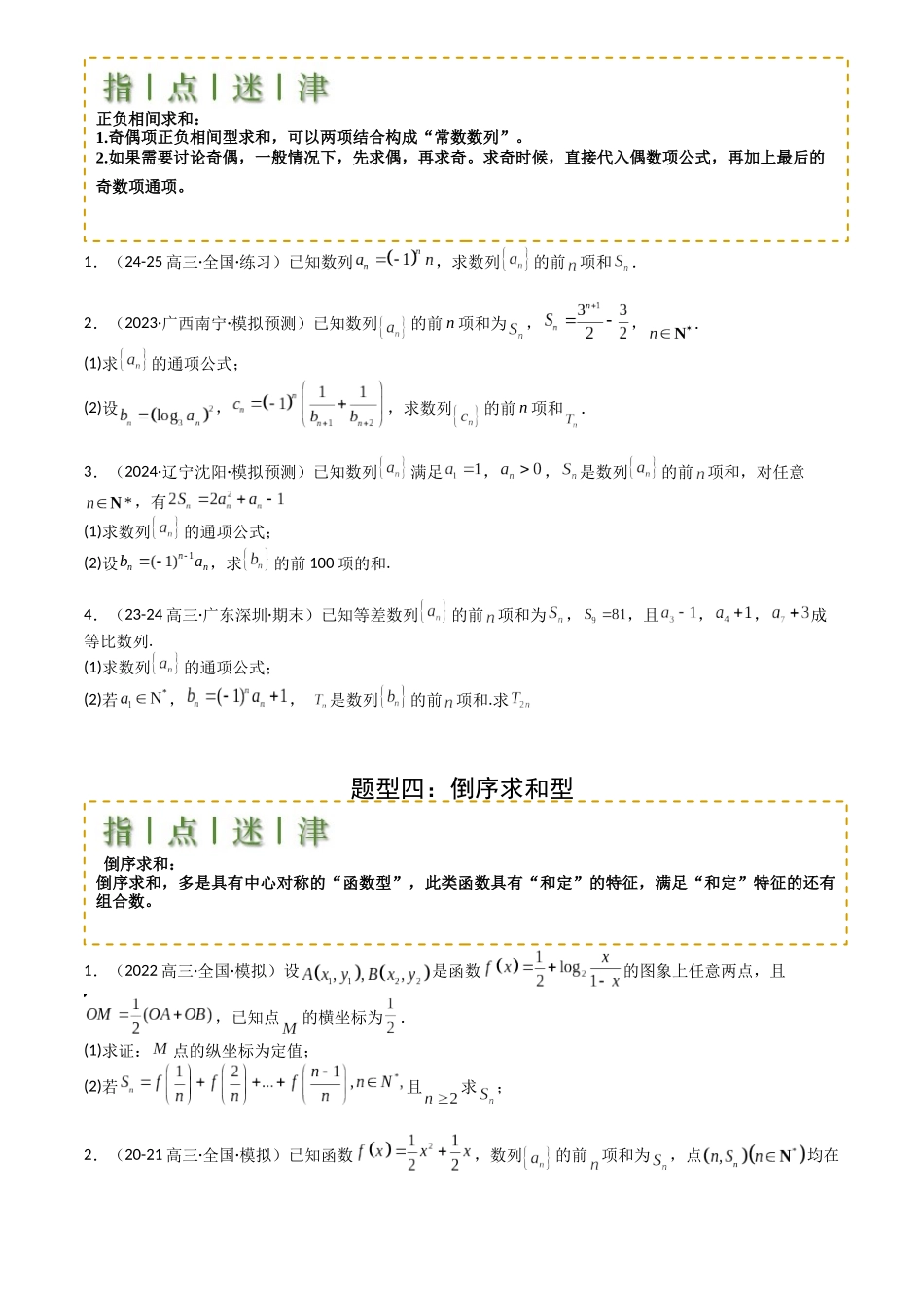 高中数学提速度冲高分专题-专题17数列综合大题归类：求和，放缩不等式(原卷版).docx_第3页