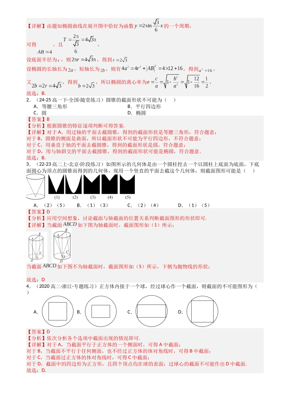 高中数学提速度冲高分专题-专题18立体几何小题：截面与动点(解析版).docx_第2页
