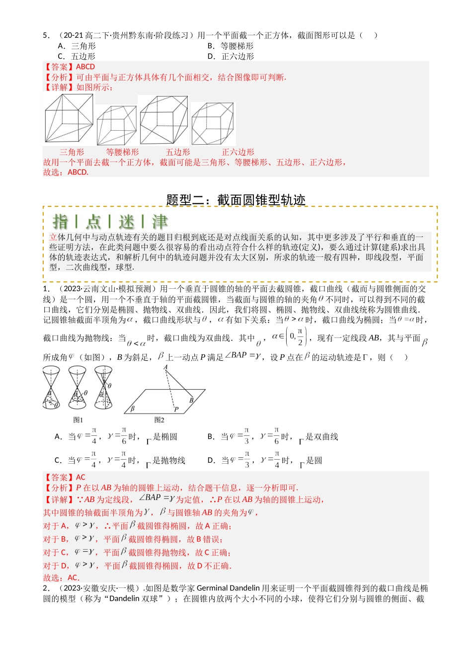 高中数学提速度冲高分专题-专题18立体几何小题：截面与动点(解析版).docx_第3页