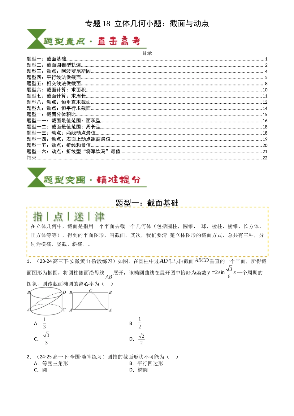 高中数学提速度冲高分专题-专题18立体几何小题：截面与动点(原卷版).docx_第1页