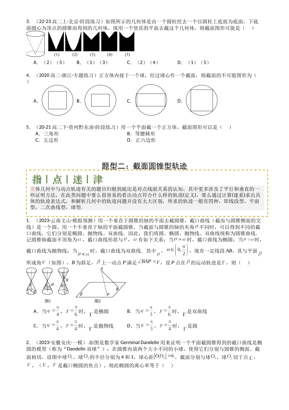 高中数学提速度冲高分专题-专题18立体几何小题：截面与动点(原卷版).docx_第2页
