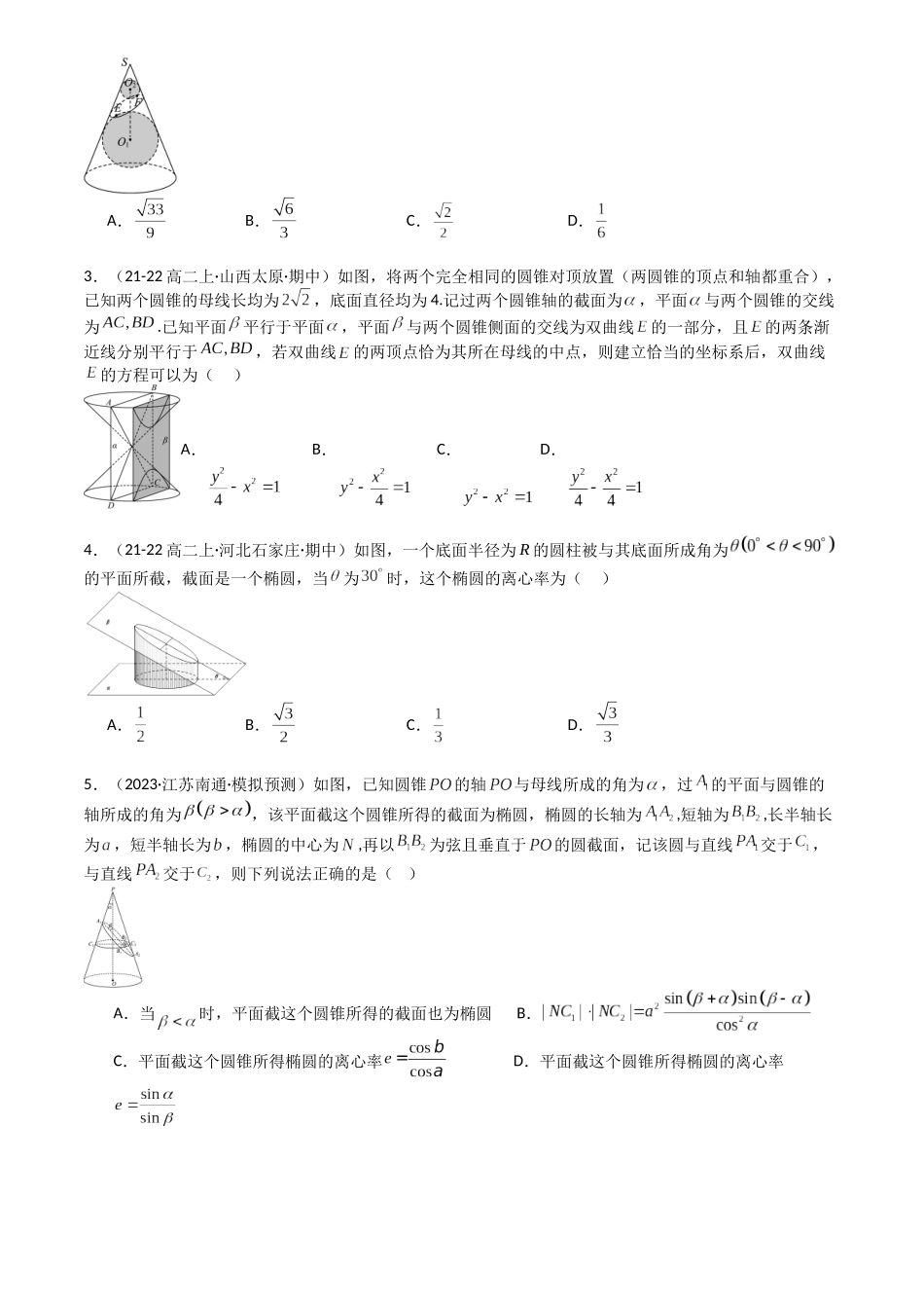 高中数学提速度冲高分专题-专题18立体几何小题：截面与动点(原卷版).docx_第3页