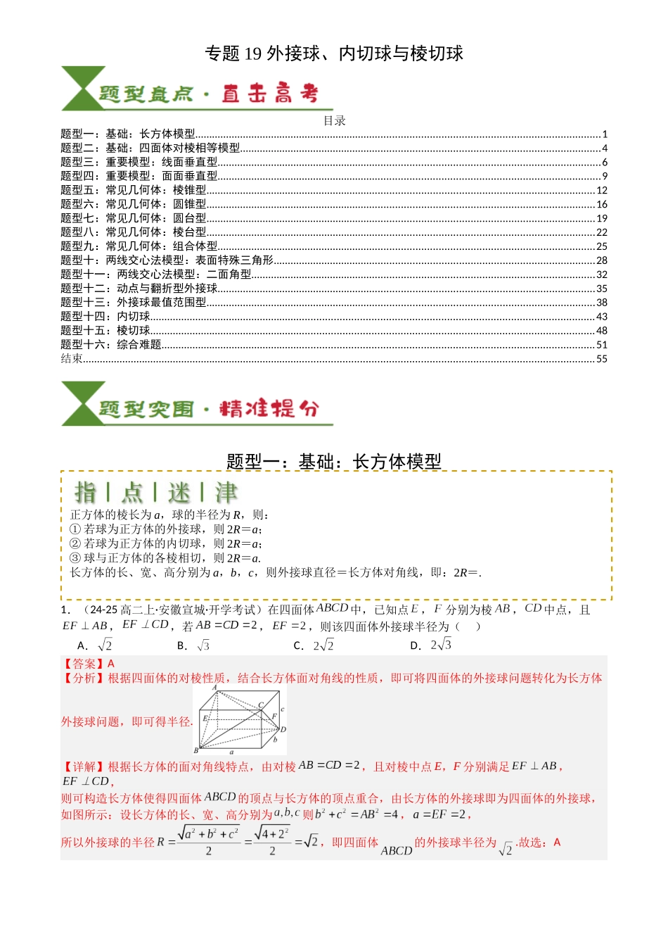 高中数学提速度冲高分专题-专题19外接球、内切球与棱切球(解析版).docx_第1页