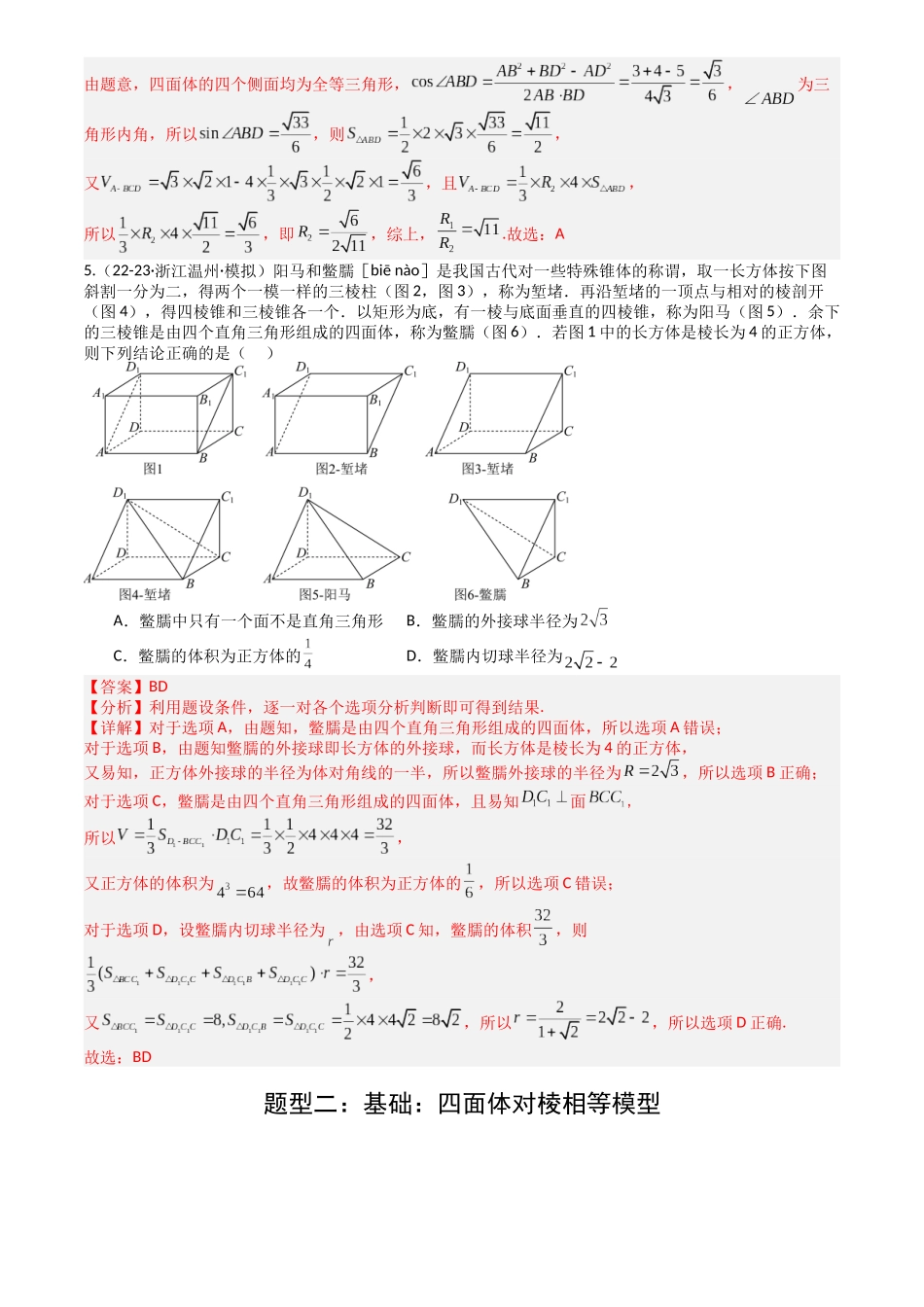 高中数学提速度冲高分专题-专题19外接球、内切球与棱切球(解析版).docx_第3页