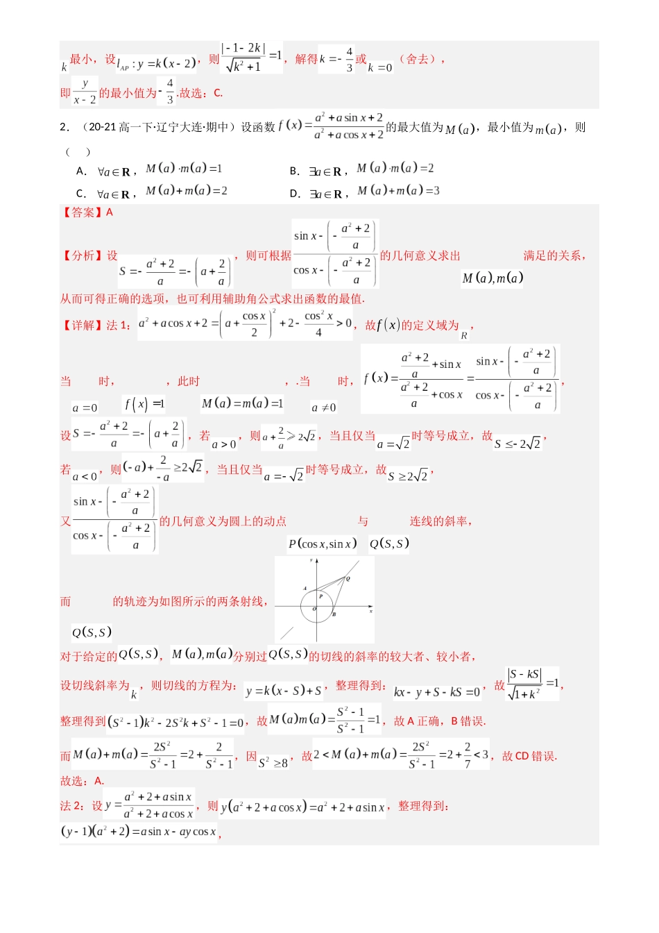 高中数学提速度冲高分专题-专题20直线方程应用(解析版).docx_第2页