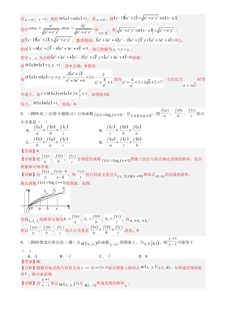 高中数学提速度冲高分专题-专题20直线方程应用(解析版).docx_第3页