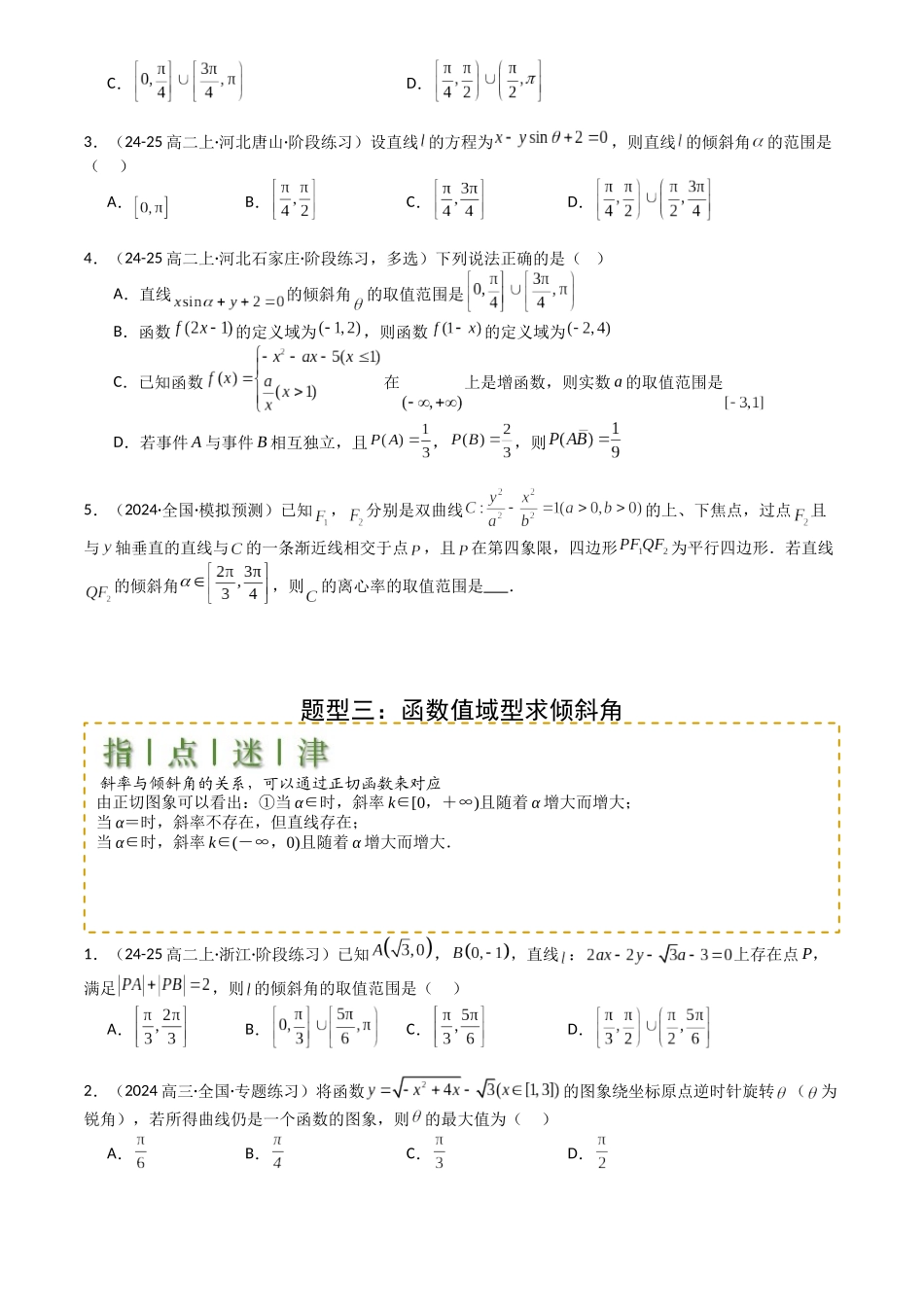 高中数学提速度冲高分专题-专题20直线方程应用(原卷版).docx_第3页