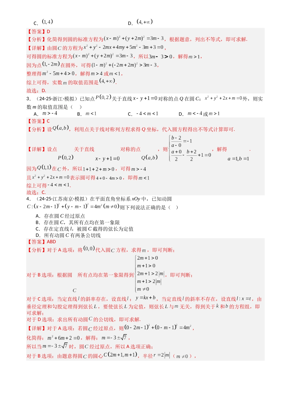 高中数学提速度冲高分专题-专题21圆与直线综合(解析版).docx_第2页