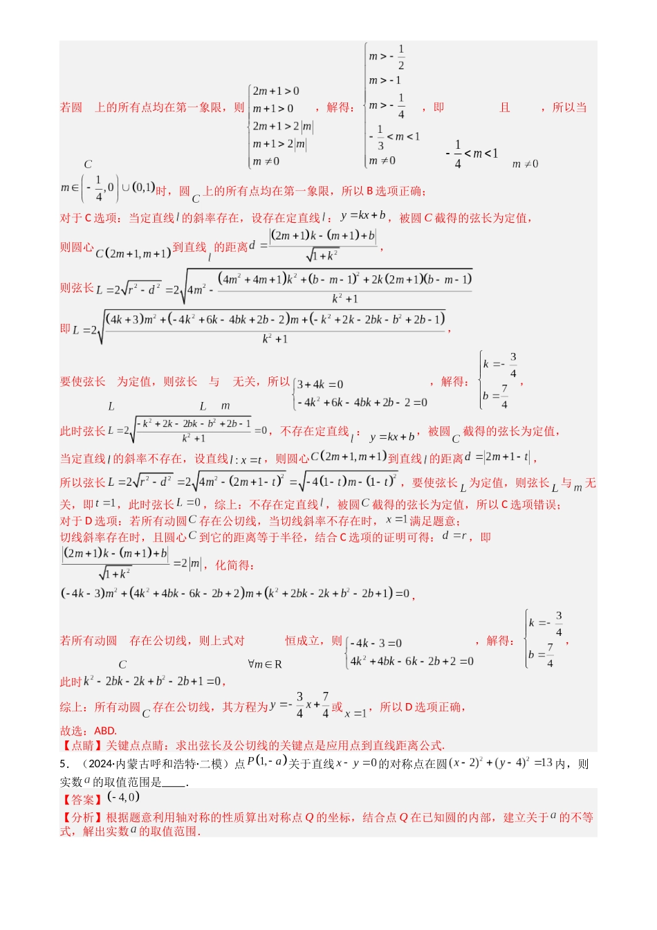 高中数学提速度冲高分专题-专题21圆与直线综合(解析版).docx_第3页