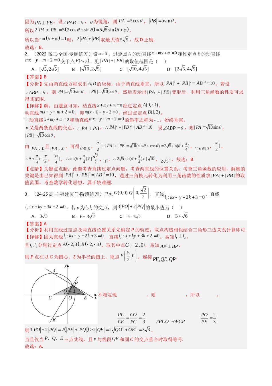 高中数学提速度冲高分专题-专题22圆锥曲线轨迹全归纳(解析版).docx_第2页