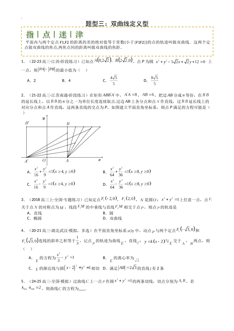高中数学提速度冲高分专题-专题22圆锥曲线轨迹全归纳(原卷版).docx_第3页