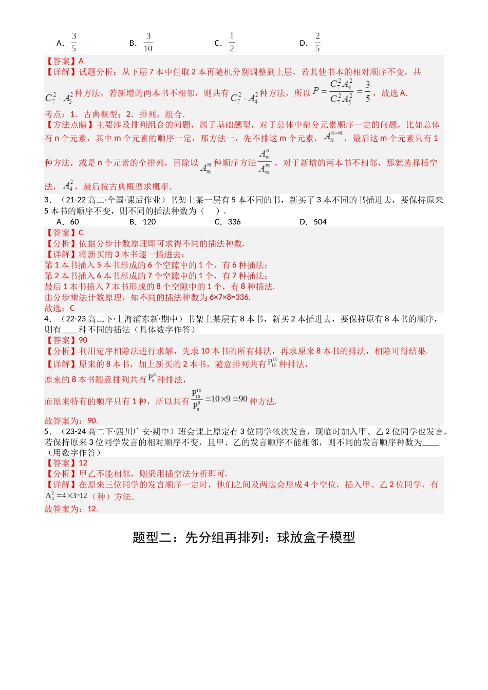 高中数学提速度冲高分专题-专题25排列组合二项式定理归类(解析版).docx_第2页