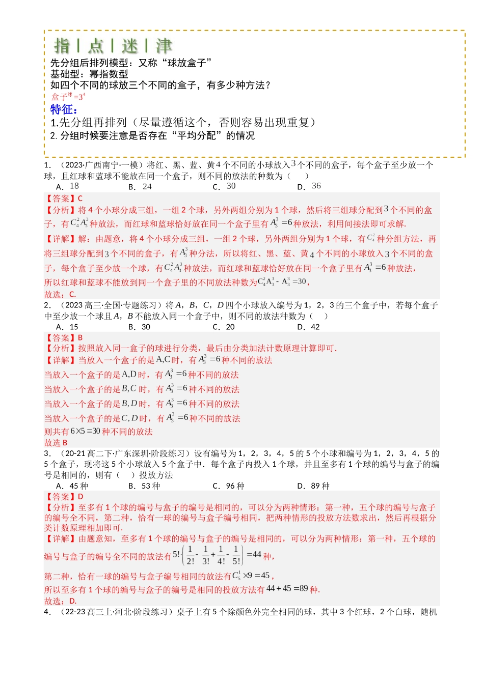 高中数学提速度冲高分专题-专题25排列组合二项式定理归类(解析版).docx_第3页