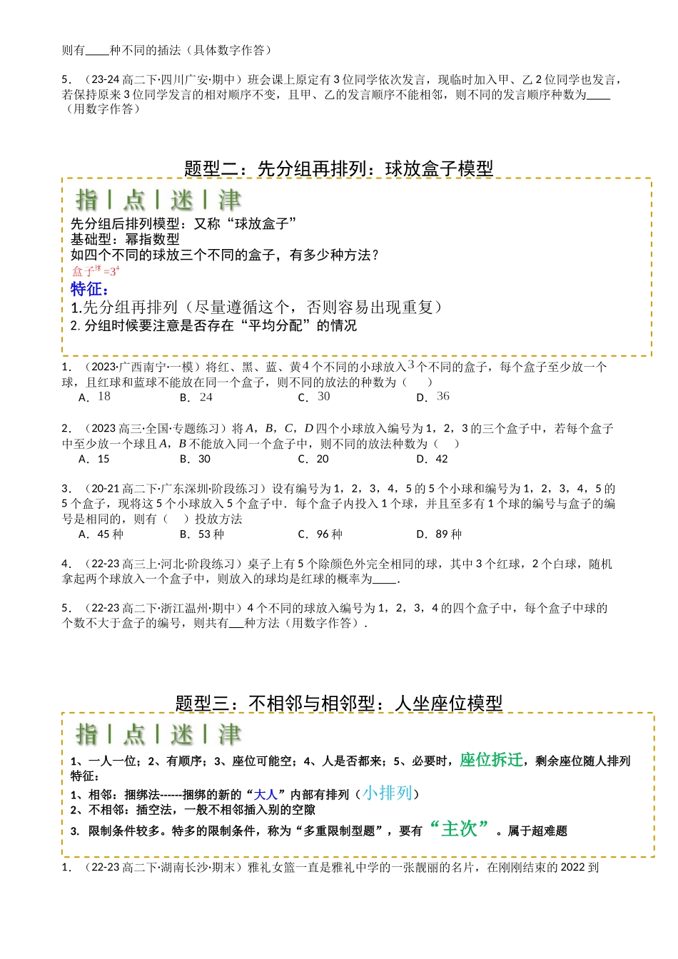 高中数学提速度冲高分专题-专题25排列组合二项式定理归类(原卷版).docx_第2页