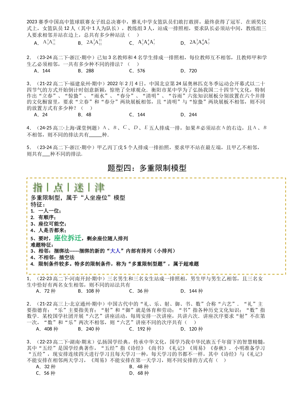 高中数学提速度冲高分专题-专题25排列组合二项式定理归类(原卷版).docx_第3页