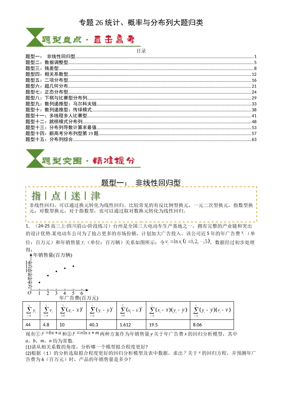 高中数学提速度冲高分专题-专题26统计、概率与分布列大题(解析版).docx_第1页