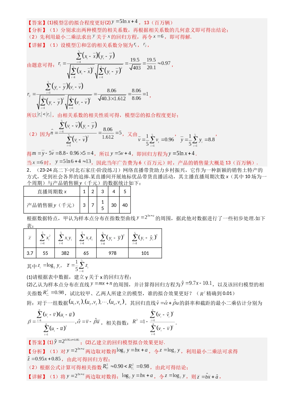 高中数学提速度冲高分专题-专题26统计、概率与分布列大题(解析版).docx_第2页