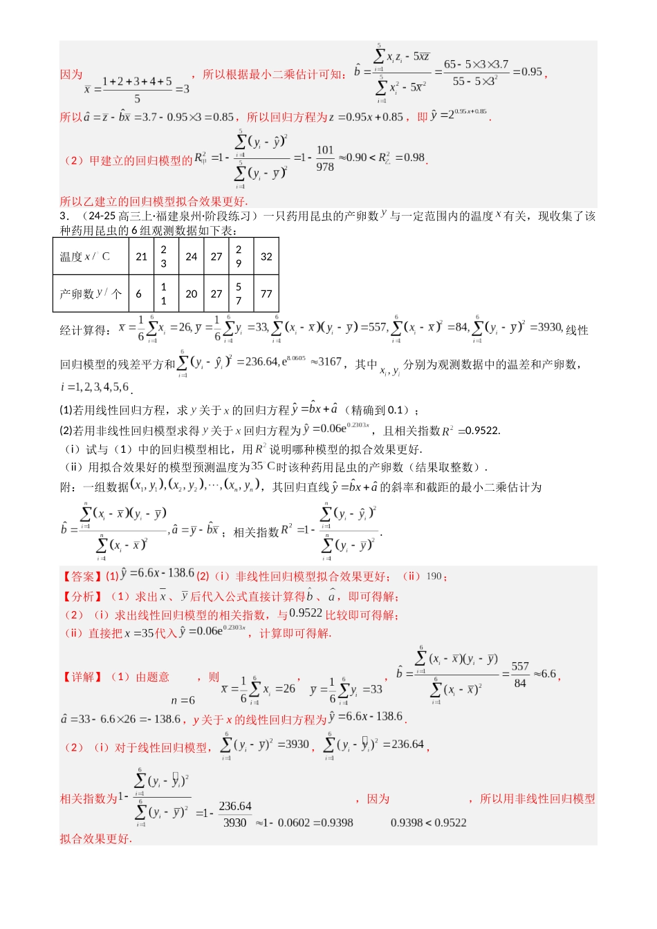 高中数学提速度冲高分专题-专题26统计、概率与分布列大题(解析版).docx_第3页