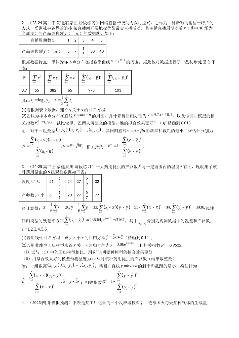 高中数学提速度冲高分专题-专题26统计、概率与分布列大题(原卷版).docx_第2页