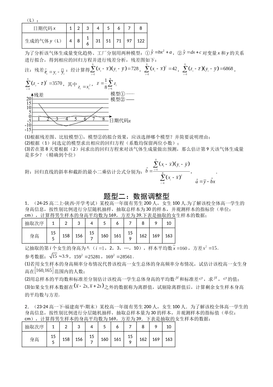 高中数学提速度冲高分专题-专题26统计、概率与分布列大题(原卷版).docx_第3页