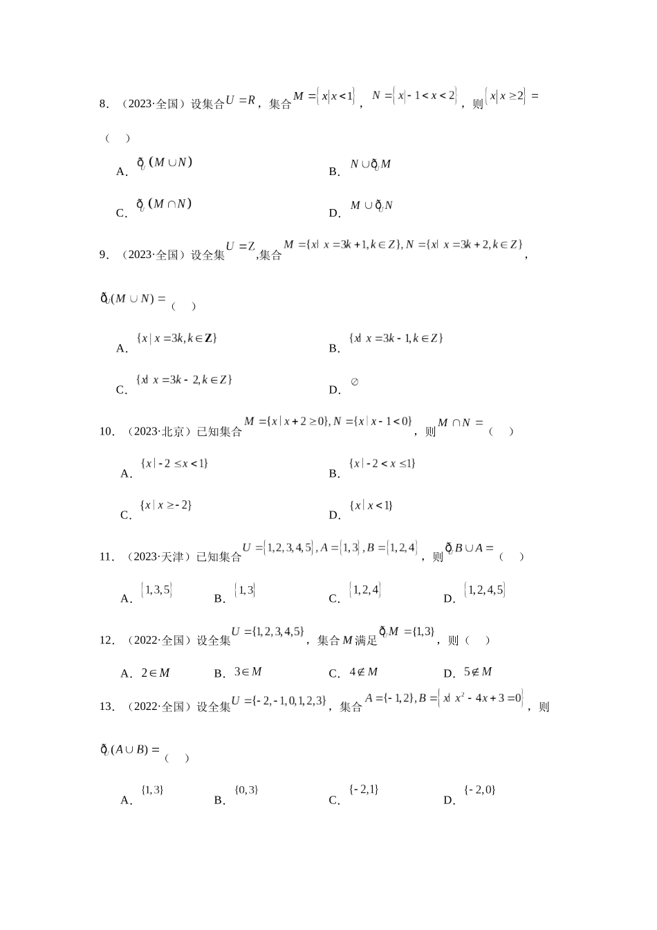 高中数学真题精编基础精选-01集合(20题)—学生版.docx_第2页