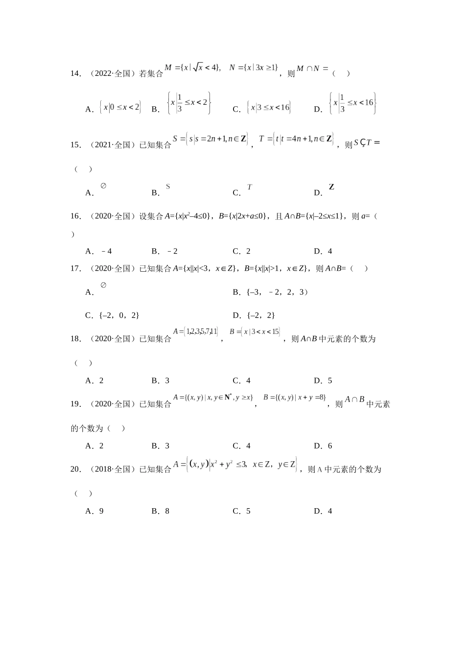 高中数学真题精编基础精选-01集合(20题)—学生版.docx_第3页