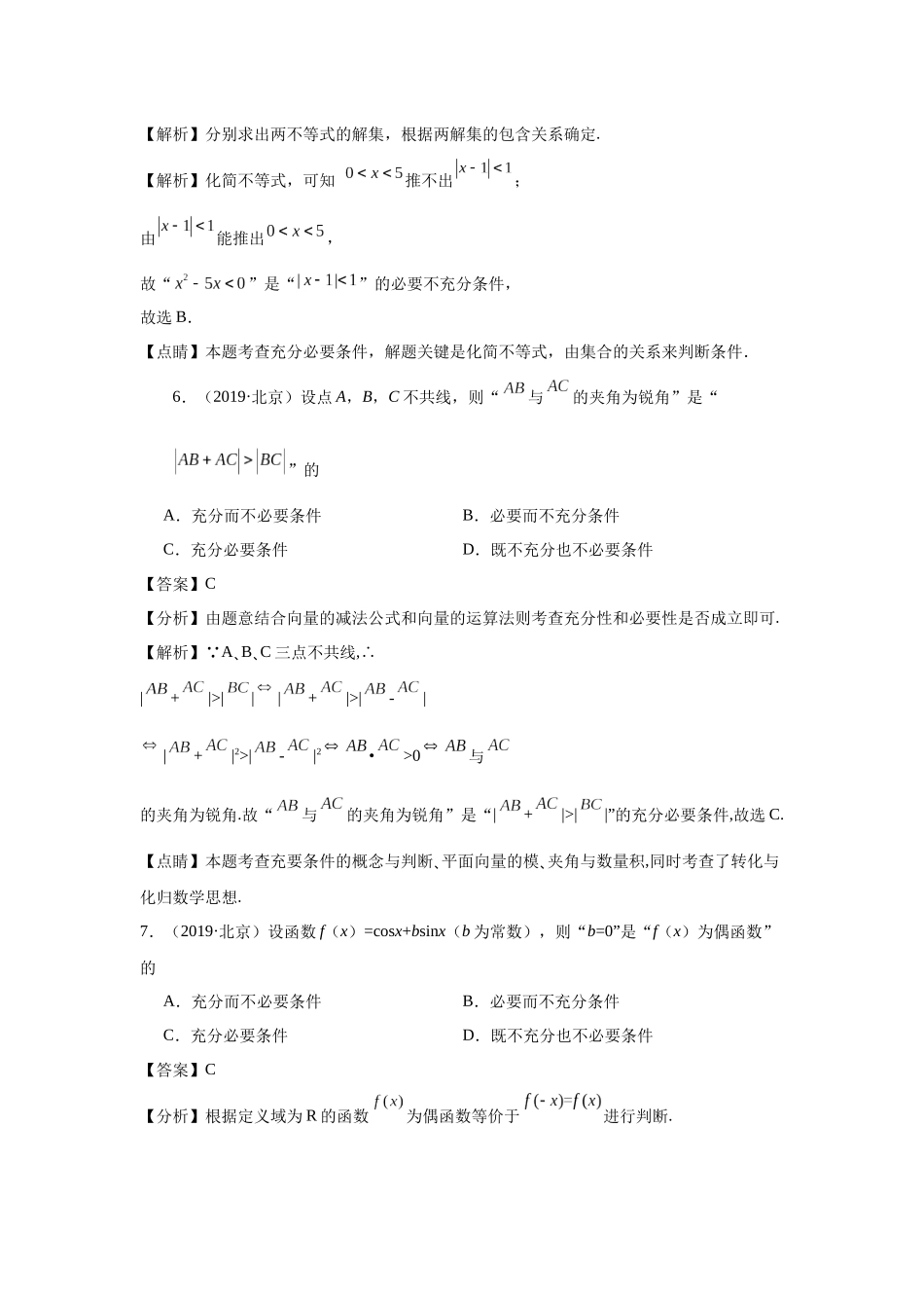 高中数学真题精编基础精选-02常用逻辑用语(20题)—教师版.docx_第3页