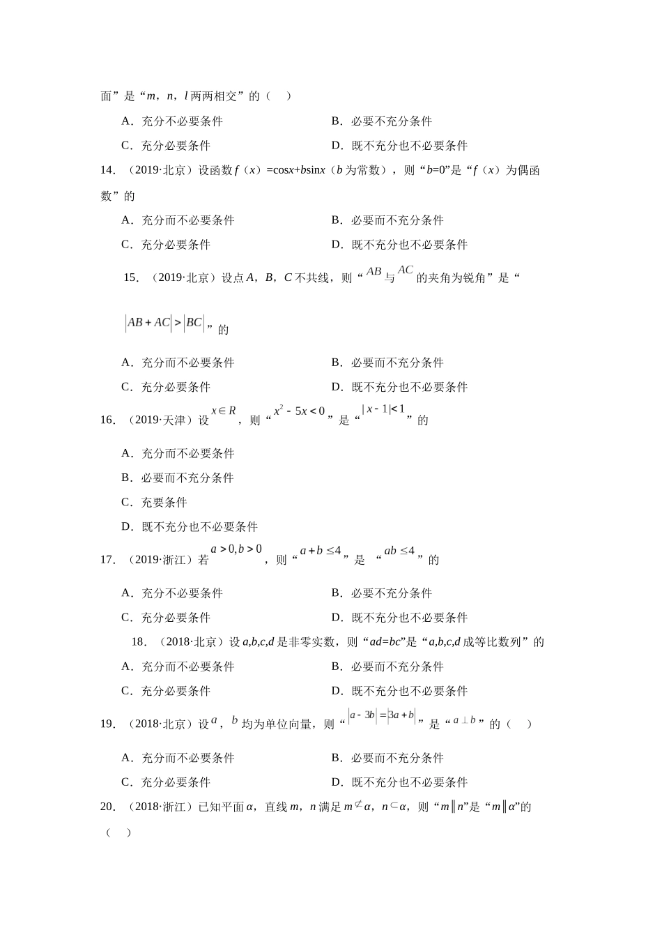 高中数学真题精编基础精选-02常用逻辑用语(20题)—学生版.docx_第3页