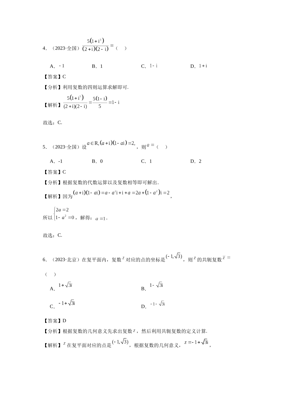 高中数学真题精编基础精选-03复数(20题)—教师版.docx_第2页