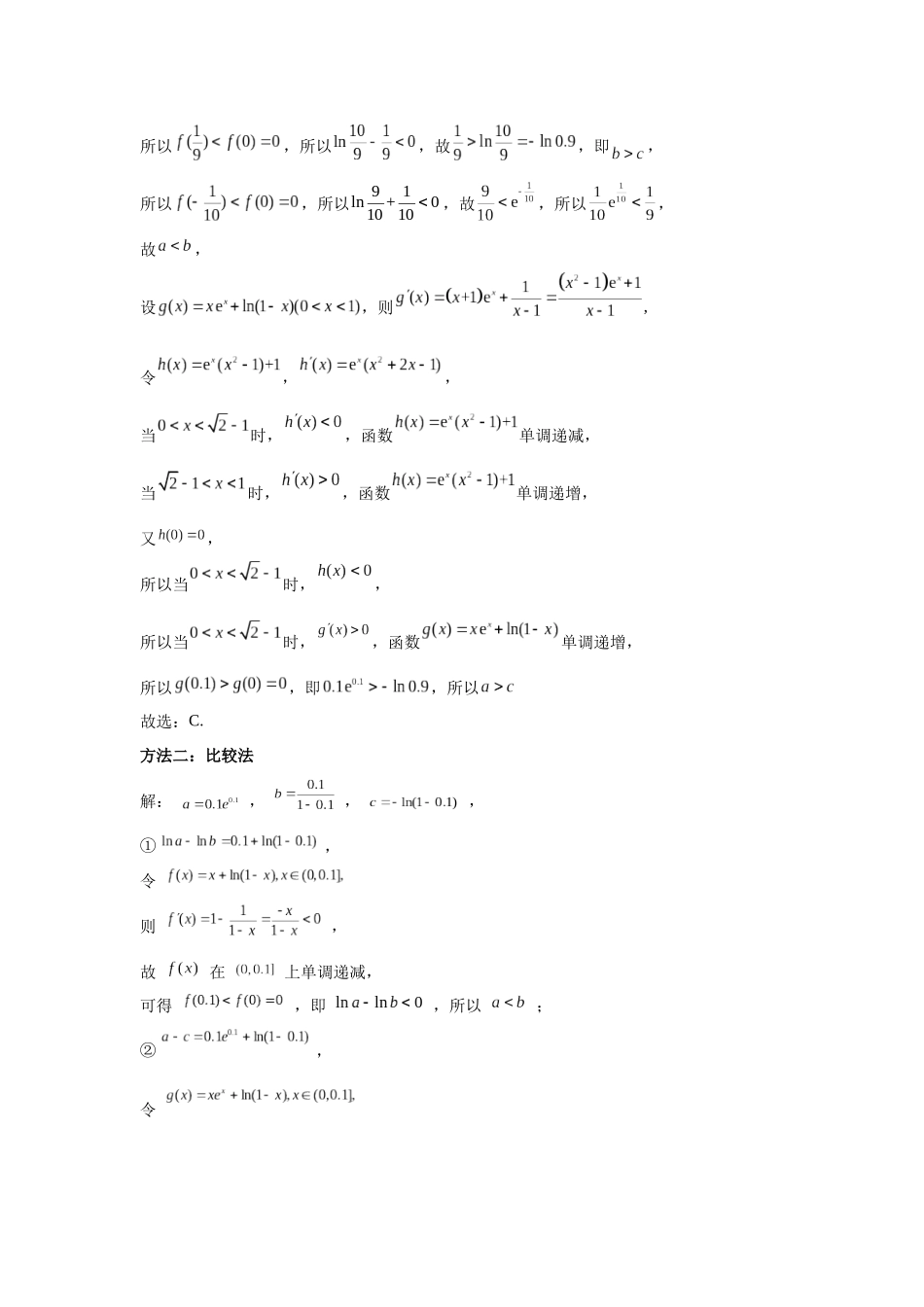 高中数学真题精编基础精选-04比较大小(20题)—教师版.docx_第3页