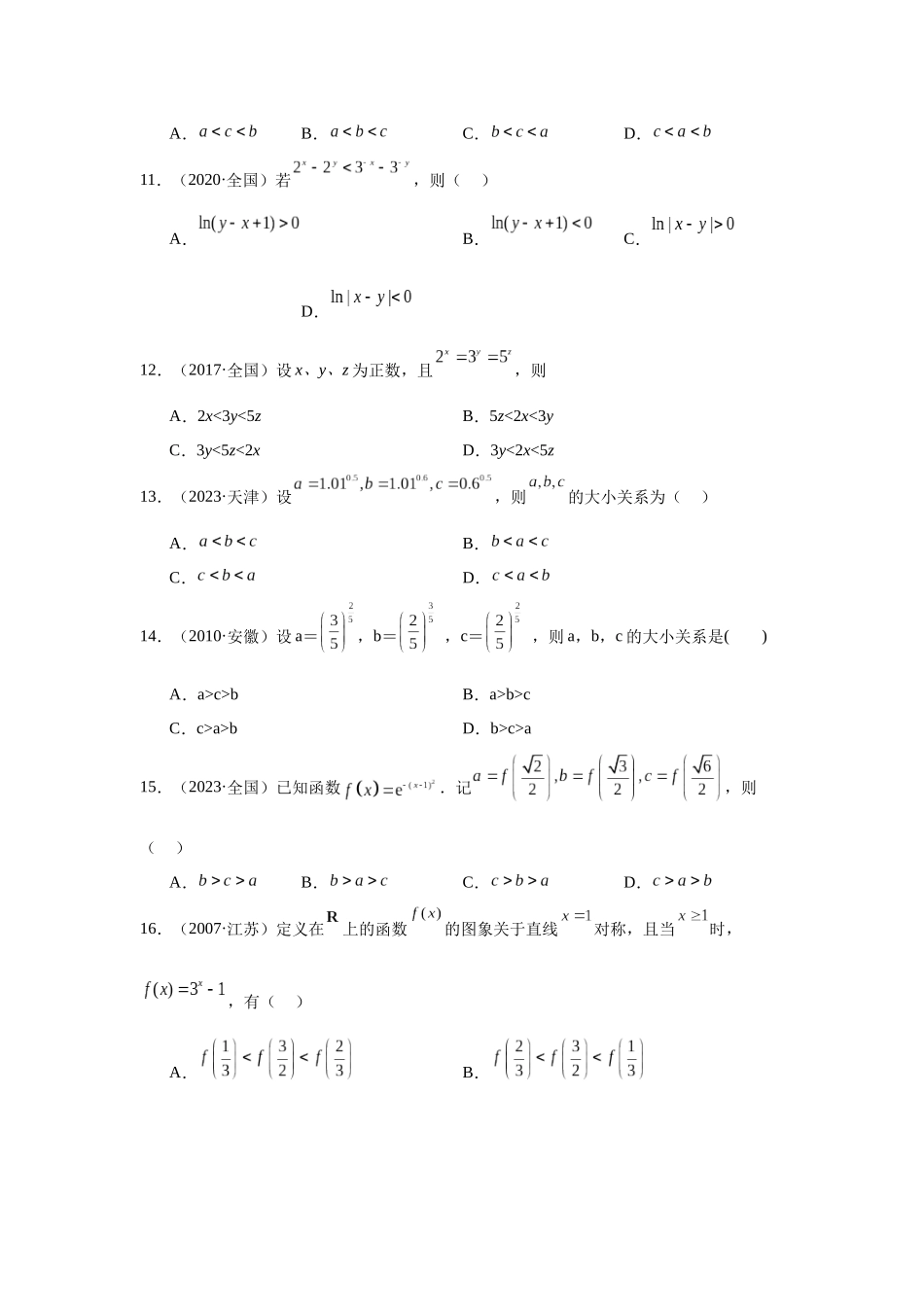 高中数学真题精编基础精选-04比较大小(20题)—学生版.docx_第2页