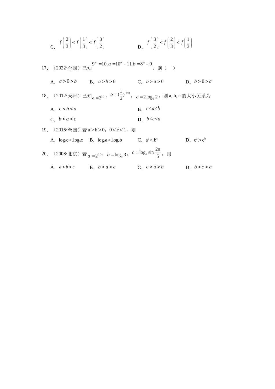 高中数学真题精编基础精选-04比较大小(20题)—学生版.docx_第3页