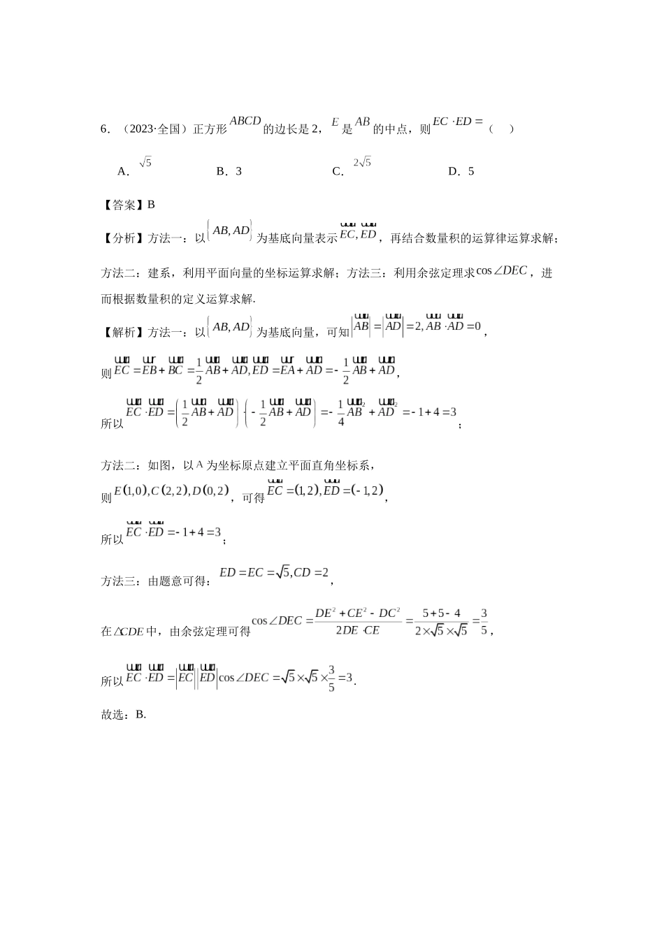 高中数学真题精编基础精选-05平面向量(20题)—教师版.docx_第3页