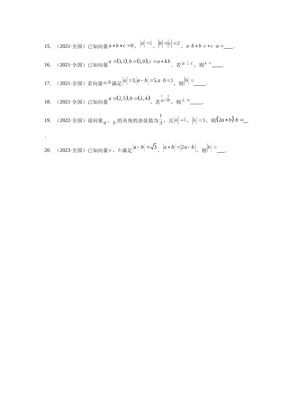 高中数学真题精编基础精选-05平面向量(20题)—学生版.docx_第3页