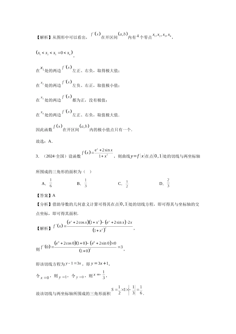 高中数学真题精编基础精选-06函数与导数(70题)—教师版.docx_第2页