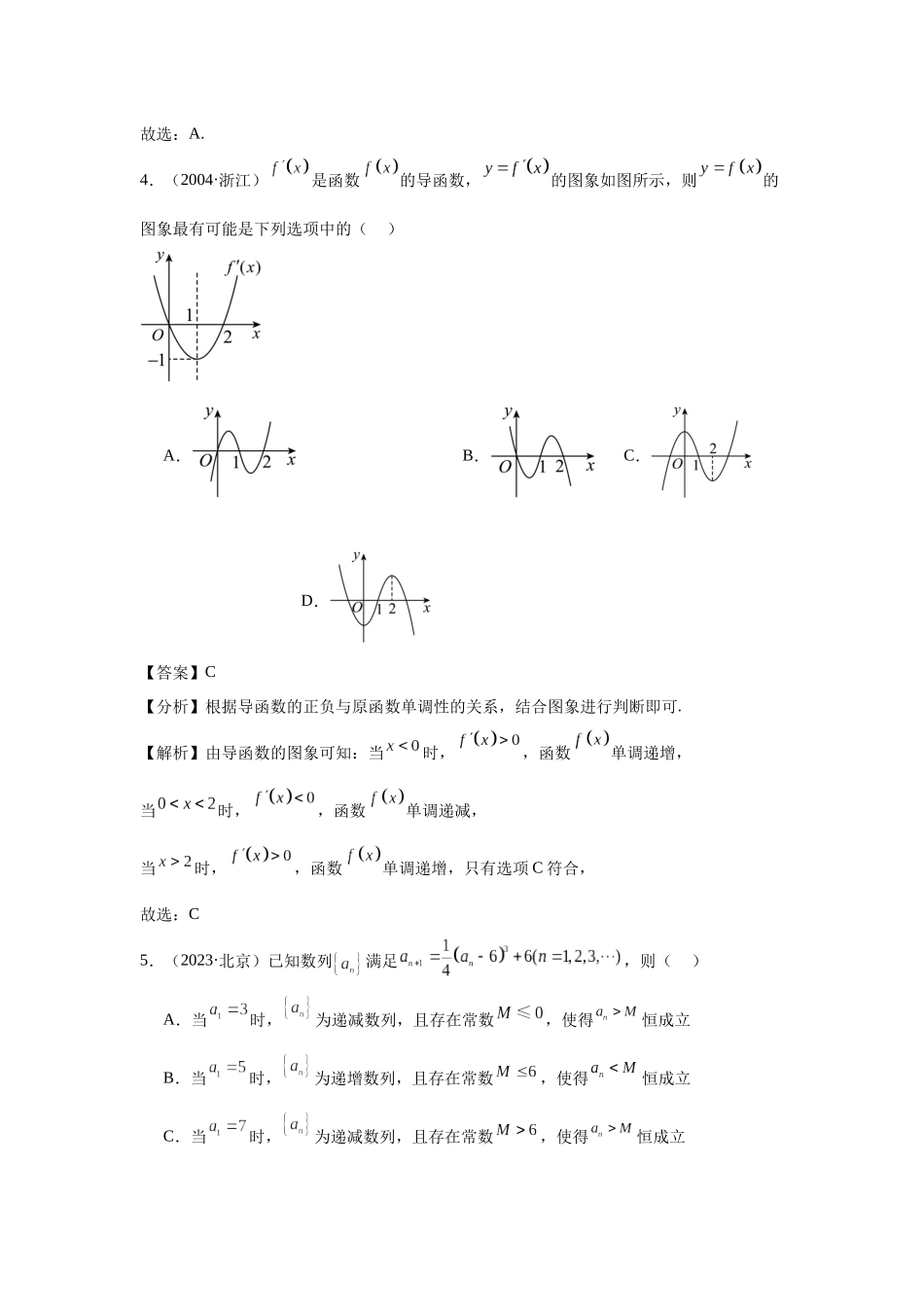 高中数学真题精编基础精选-06函数与导数(70题)—教师版.docx_第3页